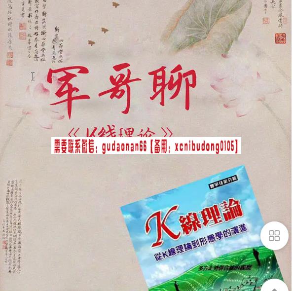 张友军 戴柏儀 K线之王 军哥聊《k线理论》视频课程股票视频