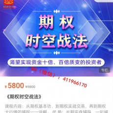 顿修学院周力军 时空预测高盈亏比洞察市场实战绝杀 期权内部培训视频课程