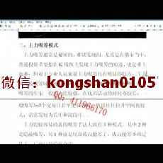 与庄共舞 主力隐藏出货分时图技术 股票高级内部实战培训视频教学课程（共15集）