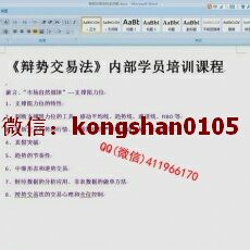 Sniper交易俱乐部安格斯辨势交易法 价格运行规律进出场法则强度信号 外汇特训班视频培训课程