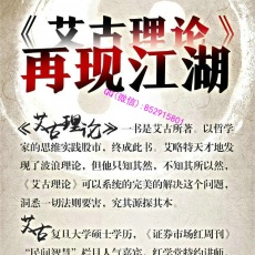 红学堂艾古理论 三教玄学辩证逆反洞悉法则 股票内部培训课程（录音版）