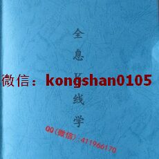 全息K线学技术分析函授股票期货外汇课程 内部核心教材