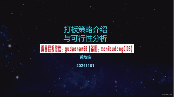黄地雄老师2025量化打板视频代码