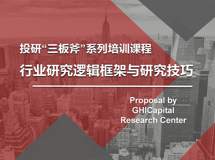 刘盛宇 行业研究逻辑框架与方法技巧 视频课程