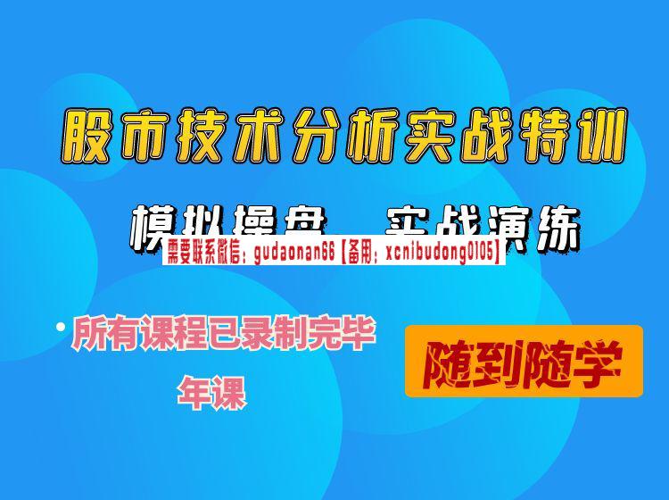 丁天宇 股市技术分析实战特训营（模拟操盘，实战训练）视频课程