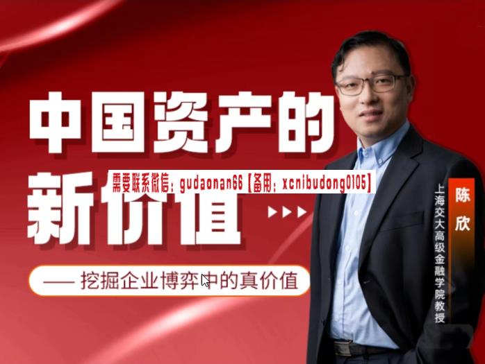 陈欣 中国资产的新价值期货基础知识
