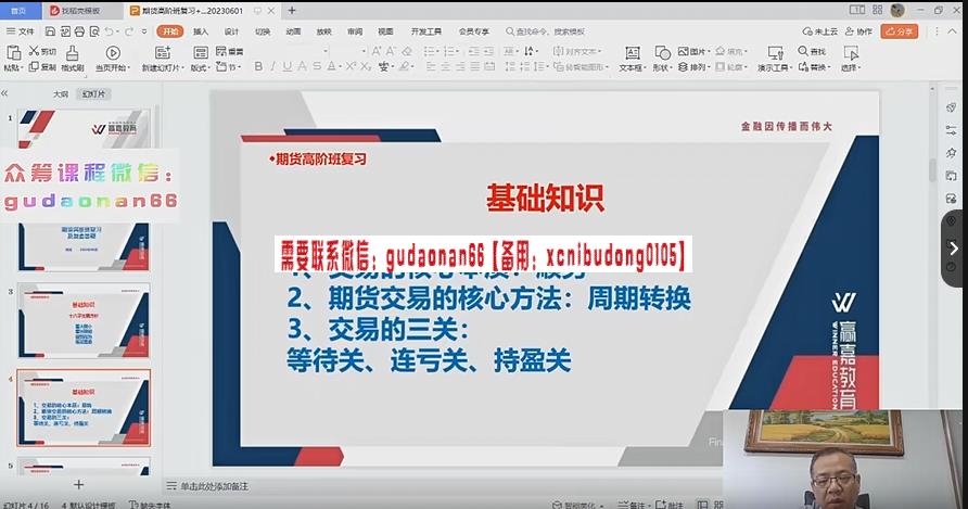 邓波团队第一助理 班长周进  高阶班 大赢家班详解14小时视频ppt期货培训