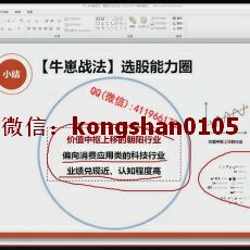 天生孟子 优选细分行业三维分析潜伏建仓分步止盈 股票视频培训课程 赠答疑