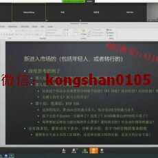 孟洪涛 威科夫技术网络集训实盘演练市场行为识别 股票期货外汇内部培训视频课程 赠基本问答