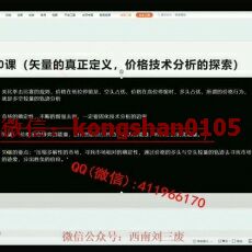 Tradingninja交易俱乐部西南刘林荣 节奏博弈论基础线上系统极限探索 全4套外汇内部培训视频课程