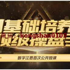 数字江恩 0基础培养顶级操盘手私教班 全套股票期货外汇培训视频课程