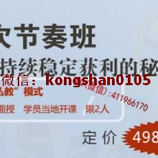 敬松投资 主次节奏现场班系统思维分析体系交易模型 专业黄金外汇培训实战内部课程