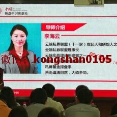 李海云 涨停敢死队云端私募热点题材组织架构 股票内部培训视频课程（共6集）