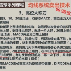 解新忠金融雪球系列 均线和筹码量能指标的综合运用 股票全套内部视频培训课程