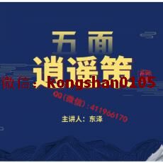 东泽 五面波段模型逍遥策实战技术 期货交易系统内部视频课程
