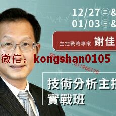 谢佳颖 主力控盘MACD班 四维空间选股抄底实战主控操盘技术 4天股票期货内部培训视频课程