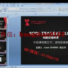 Koretrading金融交易学院 同韵交易体系大道无形深度精剖进出场突破投资思维 外汇现货实战视频培训课程（中阶班）