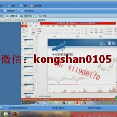 解新忠理财真功夫股票盘口筹码战术内部实战培训视频课程