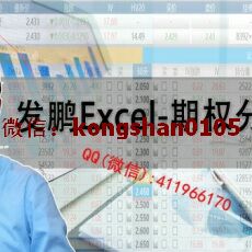 沈发鹏 大行情暴利技巧增强收益策略 Excel