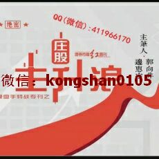 红周刊边惠宗郭向非 操盘手特战庄股主升浪 股票内部培训视频课程 赠答疑