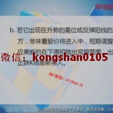 倪德鑫 阴阳周K线技术分析 炒股内部培训视频课程