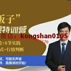 邓育平 牛贩子顶底判断牛股比时空对称波段行情 股票特训营内部培训视频课程