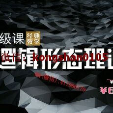 闫兵指导 逻辑形态理论 回踩起点制约服从理论 外汇原油黄金实战内部培训视频课程（初级班）