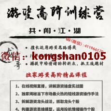 混江龙游资高阶训练营 短线游资博弈捕捉龙头市场转折 股票实战培训视频课程