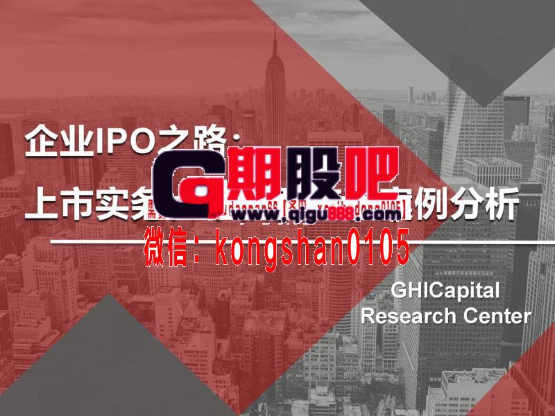 刘盛宇 企业IPO之路:上市实务、审核要点和案例分析 视频课程