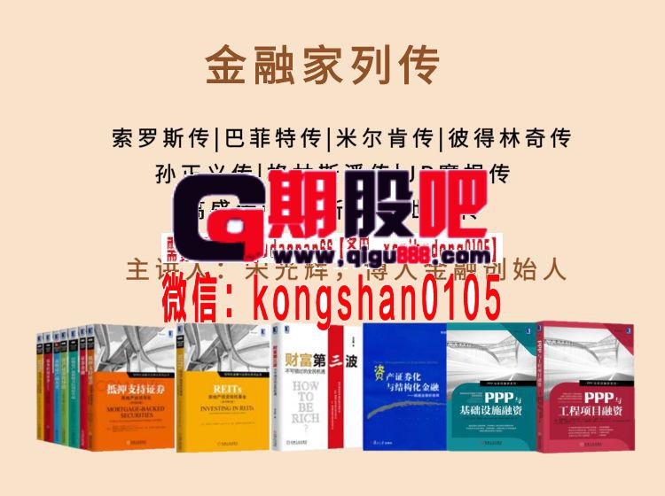 宋光辉 金融家列传(22小时 视频课程)