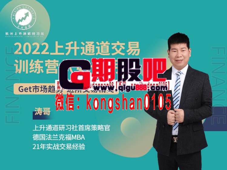 涛哥裸K技术2022上升通道交易初高级课程综合训练营 第一期 视频课程