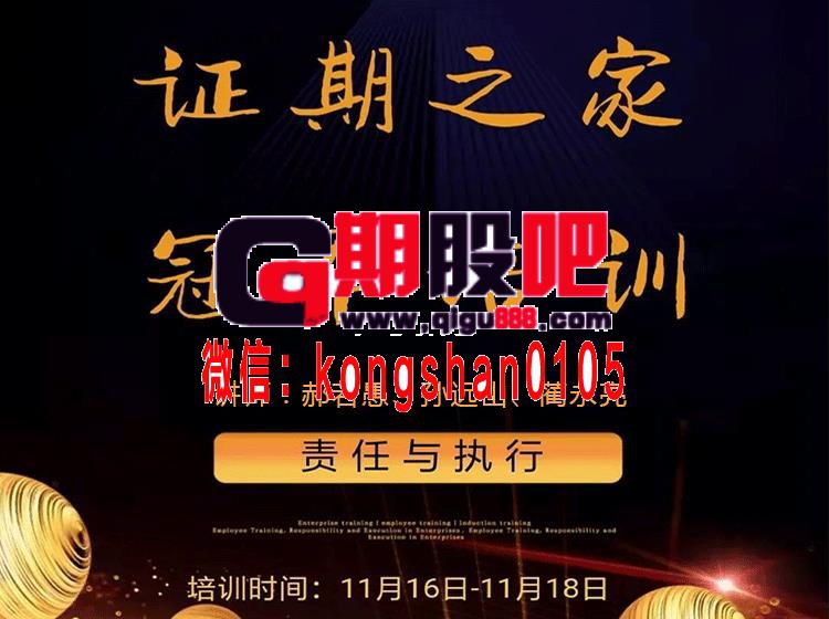 郝若愚(九月)、孙远山、蔺永亮 证期之家冠军培训班(线上课程)