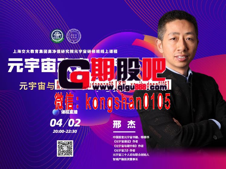 邢杰 元宇宙改变世界(二) 元宇宙与各行业的应用