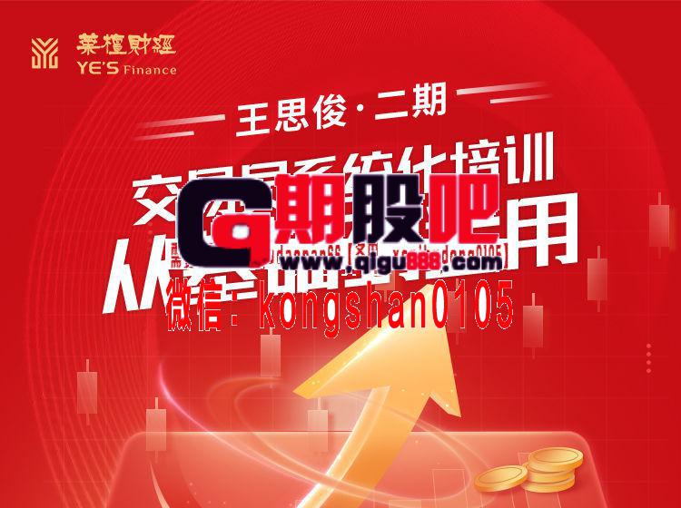 王思俊 交易员系统化培训 从基础到运用 视频课程