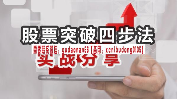 李晓光老师：股票四步突破法（TT）