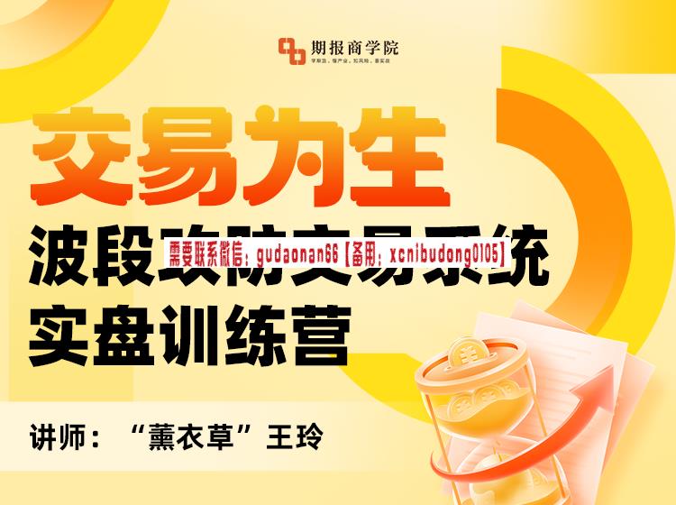 薰衣草 交易为生—波段攻防交易系统实盘训练营