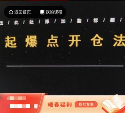 起爆点开仓法