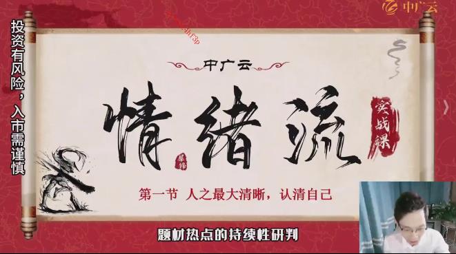 中广云犀锋郭富强高阶擒龙捉妖超短操盘手内训课小班课