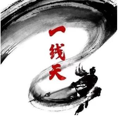 一线研习社 渔哥股票交易系统课程圈内教学