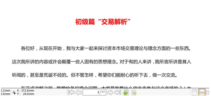 顶级专业交易员培训教程300页图文技术干货.pdf