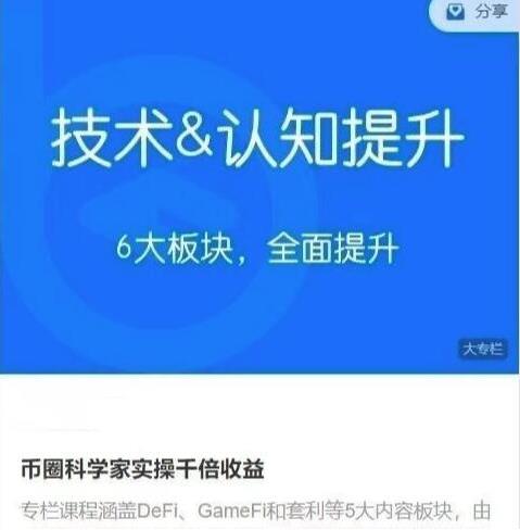 区块内研社 币圈科学家实操千倍收益 技术&认知提升