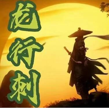 龙行刺 水无形 龙空龙 龙家军2025.7到9月教学视频课程