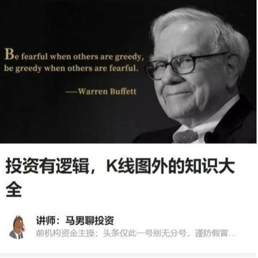 马男聊投资 投资有逻辑，K线图外的知识大全