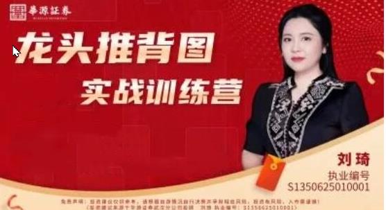 刘琦龙头推背图01期小班课