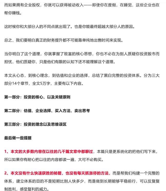 终身黑白《我的投资体系》83页付费文章