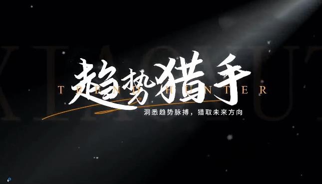 小雨谈期【趋势猎手】期货课程