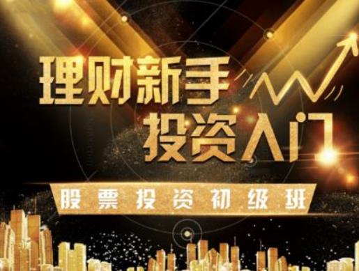 玖算教育（证券投资教育）理财／投资／股票／基金／新手入门／价值投资／股票投资初级班