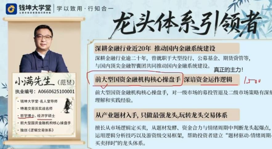 钱坤大学堂策马营小满先生题材与龙头交易专题10月份