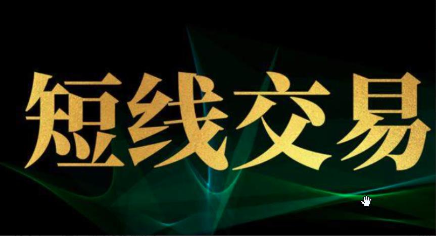 股票波段君短线36计，每天学一招，韭菜变镰刀