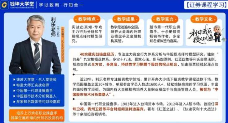 钱坤利乐老师陪你看盘，赢在转折陪伴小班课+助教课
